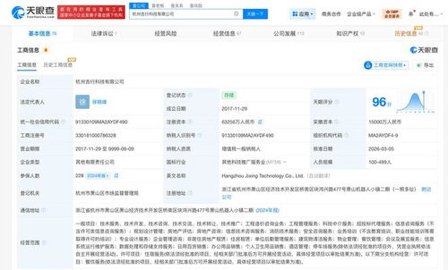 吉利旗下吉行科技完成逾3倍增资，注册资本跃升至6.3亿元